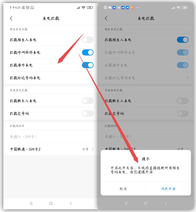 手机防骚扰模式在哪(手机这个功能开启就能永久告别轰炸骚扰)(5)