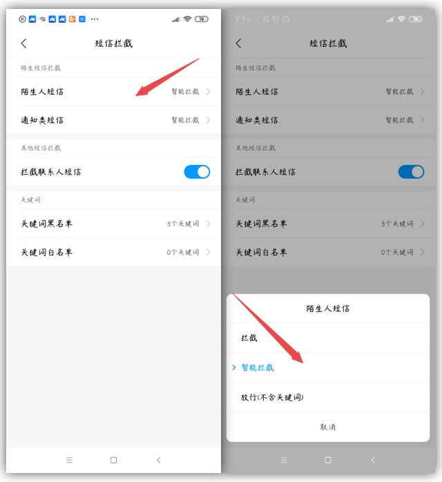 手机防骚扰模式在哪(手机这个功能开启就能永久告别轰炸骚扰)(3)