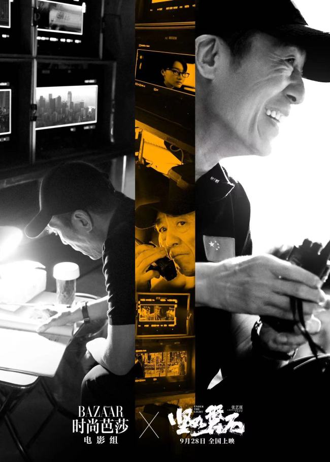 张艺谋新片《坚如磐石》全阵容芭莎大片