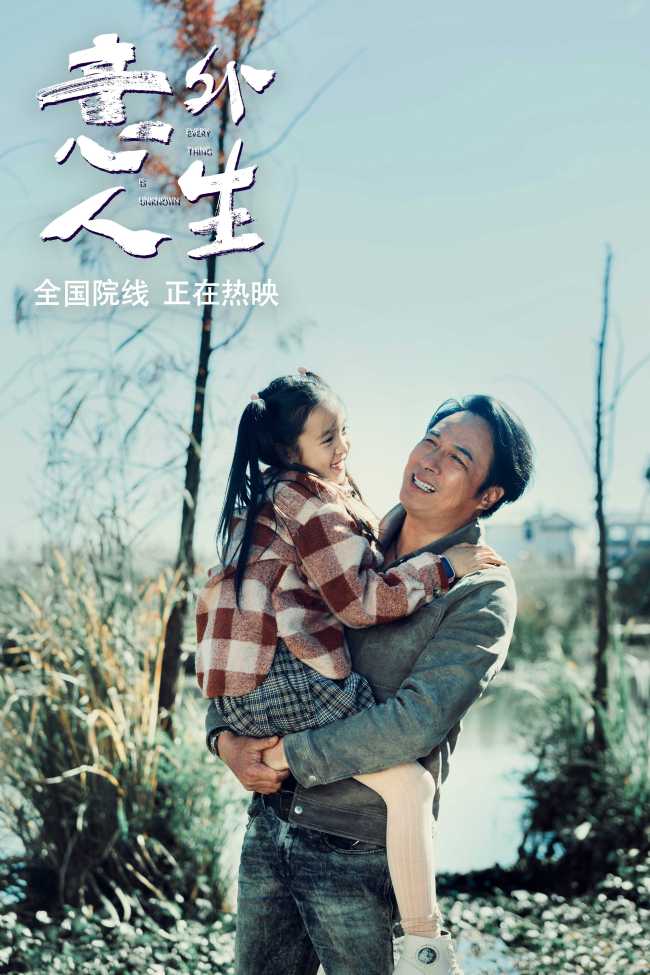 电影《意外人生》为爱暴走 口碑获赞