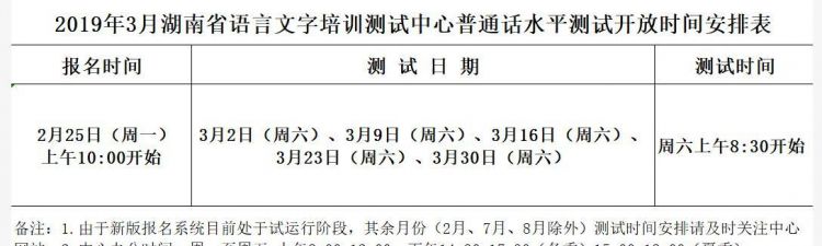 湖北襄阳普通话考试报名时间2022年上半年