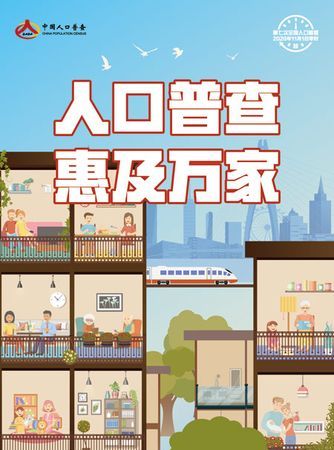 人口普查对小学生的意义和作用