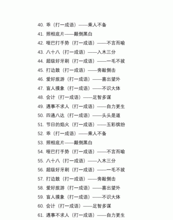 哑巴打手势打一成语:哑巴打手势打一成语