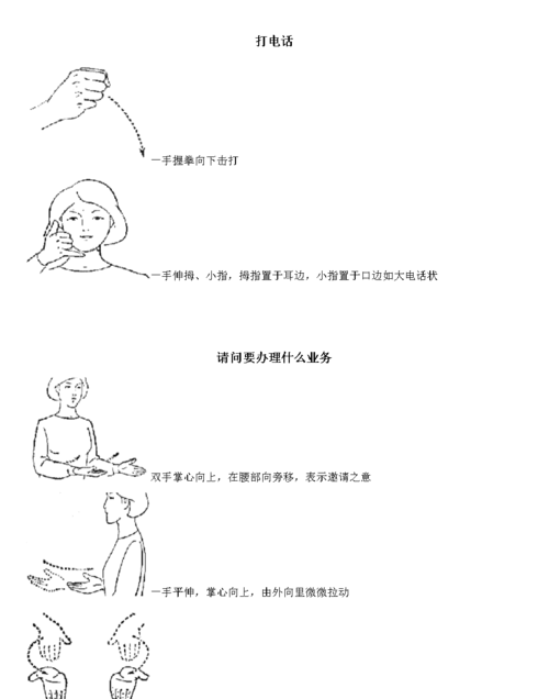 哑巴打手势打一成语:哑巴打手势打一成语