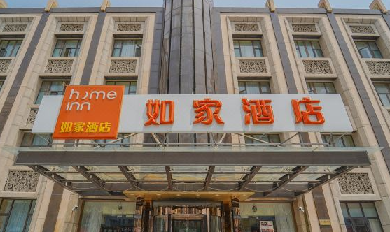 如家属于哪个酒店集团,格林豪泰和如家是一个集团的吗图3