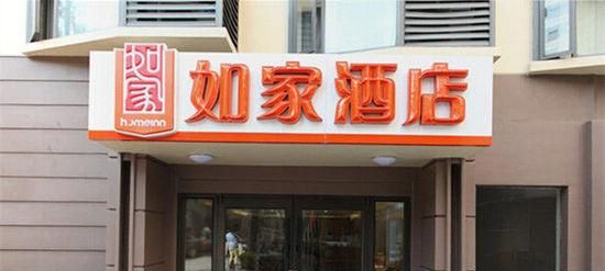 如家现在是 汉庭集团的吗