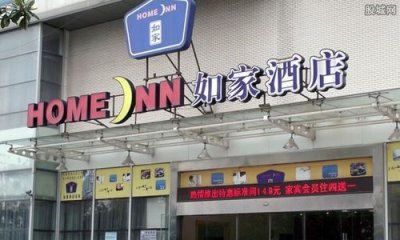 ​如家属于哪个酒店集团,格林豪泰和如家是一个集团的吗