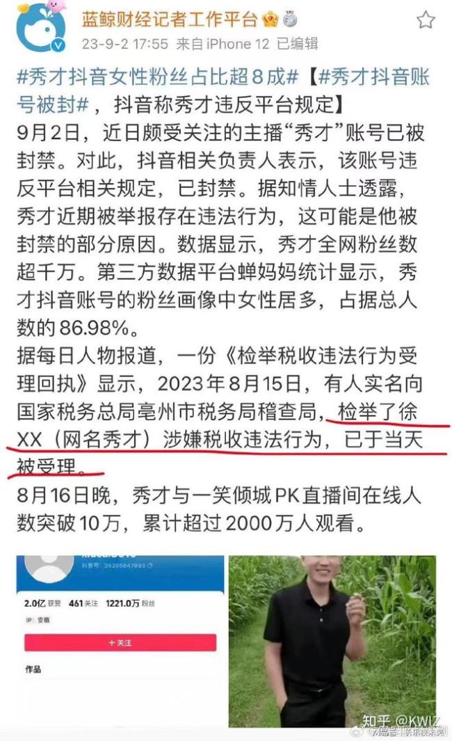 “中老年顶流”塌房了！“秀才”账号被封信息茧房 曾被举报欺诈51万元