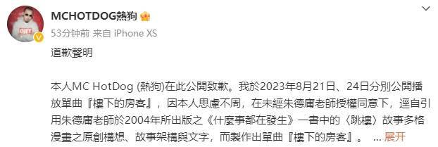 热狗向朱德庸道歉 承认《楼下的客房》抄袭,解释下架原因