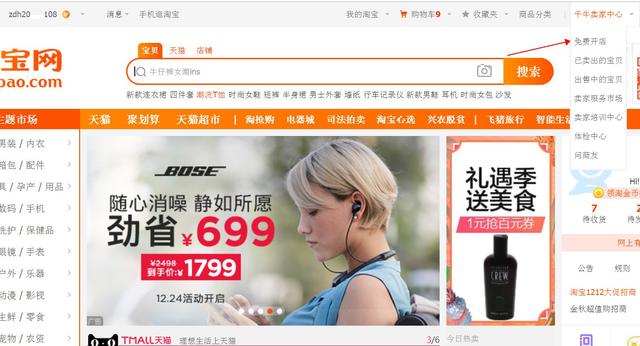 新手开淘宝基本操作(新人开淘宝流程手把手教)(4)