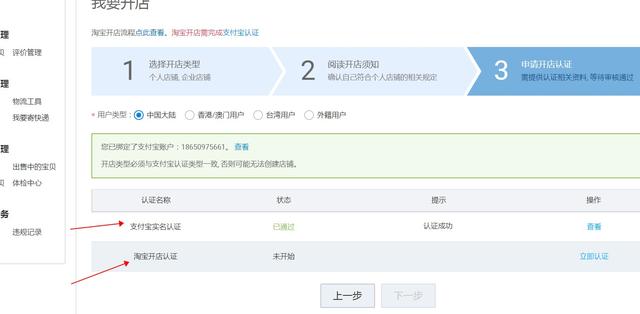 新手开淘宝基本操作(新人开淘宝流程手把手教)(6)