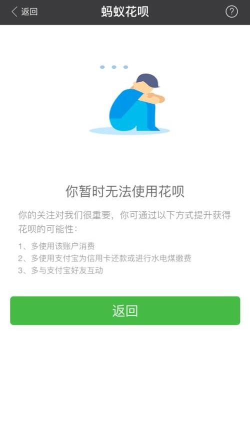 支付宝关闭花呗借呗是真的吗(支付宝近日宣布将关闭一大部分人的花呗)(3)