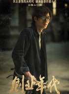 江城（公磊饰演）