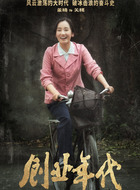 关桃（董晴饰演）