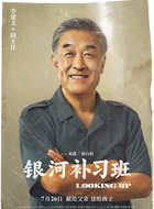 阎主任（李建义饰演）