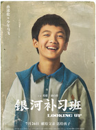 少年马飞（孙浠伦饰演）