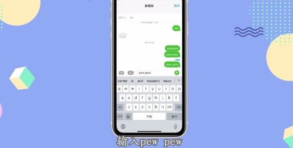 朋友发pewpew是什么梗(pewpew是分手的意思吗)