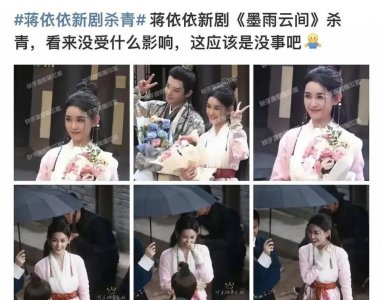 ​蒋依依渡劫成功了？