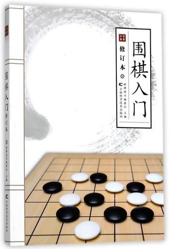 围棋入门知识点 围棋入门知识培训PPT-第1张图片-