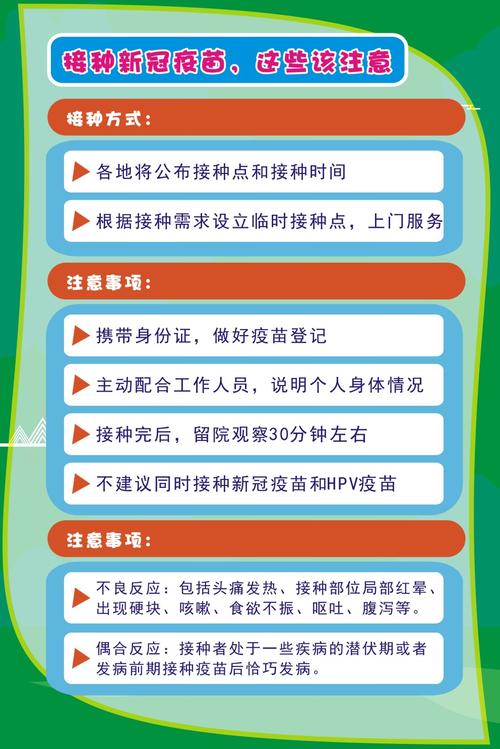 新冠疫苗接种须知(关于新冠疫苗接种须知)