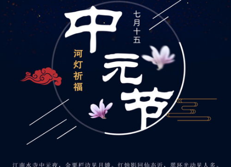 农历七月半是鬼节吗