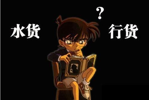 手机行货和水货的区别在于