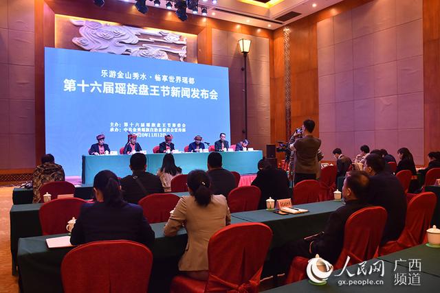 盘王节是瑶族人最盛大的节日(第十六届瑶族盘王节将于11月28日)(1)