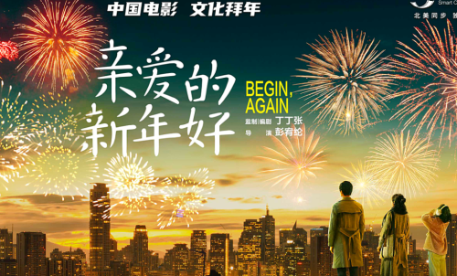 电影《亲爱的，新年好》的结局是什么?