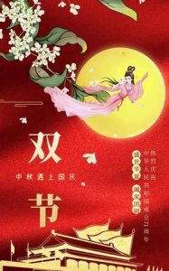 双节祝福,双重节日祝福语?