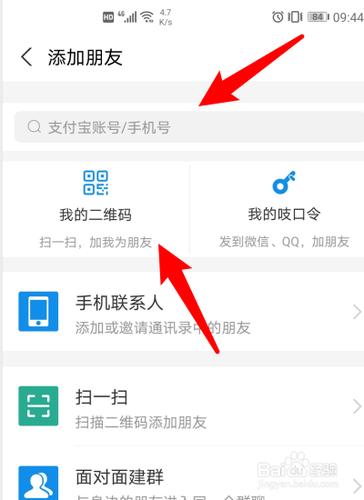 支付宝怎么加好友?(支付宝添加好友的方法有哪些)