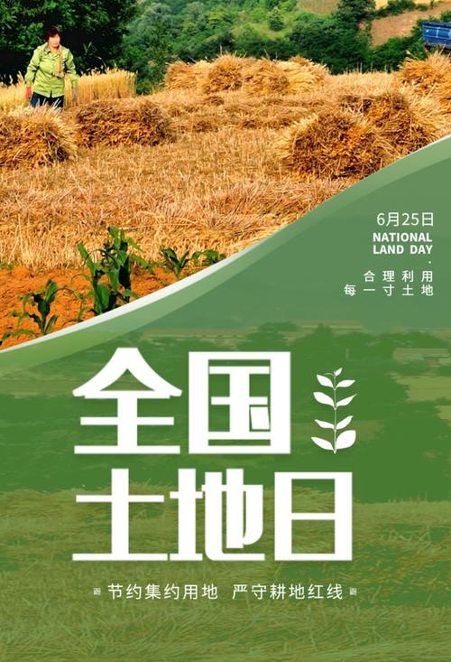 全国土地日是几月几日(全国土地日日期)