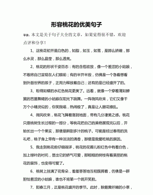 关于桃花的唯美句子朋友圈短句