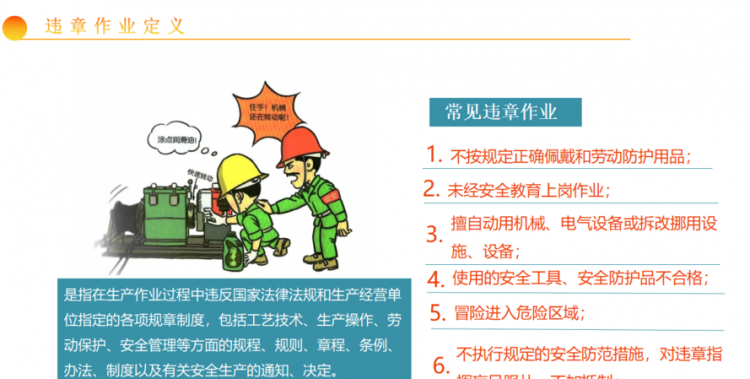 生产过程中的三不违是指什么