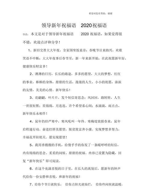 对领导的新年祝福语