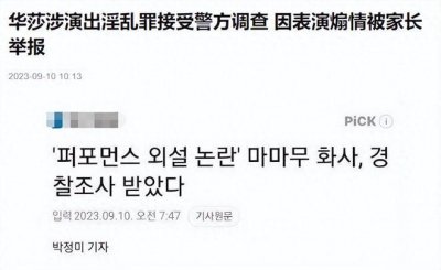 ​女星华莎因淫乱罪被警方传唤！或面临 1 年有期徒刑