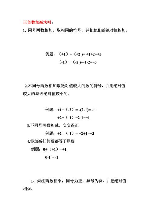 负数加减法介绍（加减法简介）