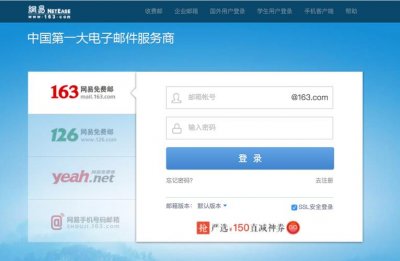 163邮箱登陆登录入口