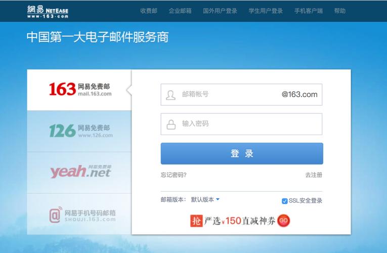 163邮箱登陆登录入口