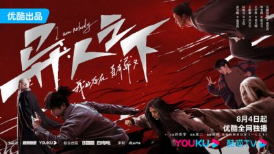 ​许宏宇携＂热血动物联盟＂厂牌首作《异人之下》亮相