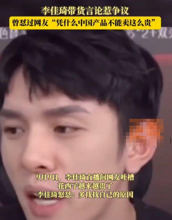 李佳琦变了吗？李佳琦为“怼网友”致歉 李佳琦过往言论、黑历史再被扒