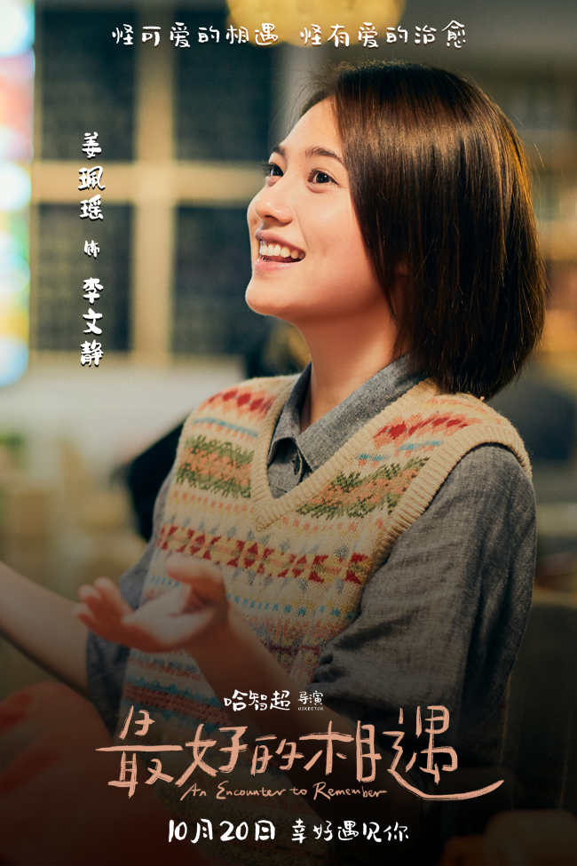 金世佳邱泽张钧甯新片《最好的相遇》定档