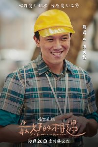 ​金世佳邱泽张钧甯新片《最好的相遇》定档