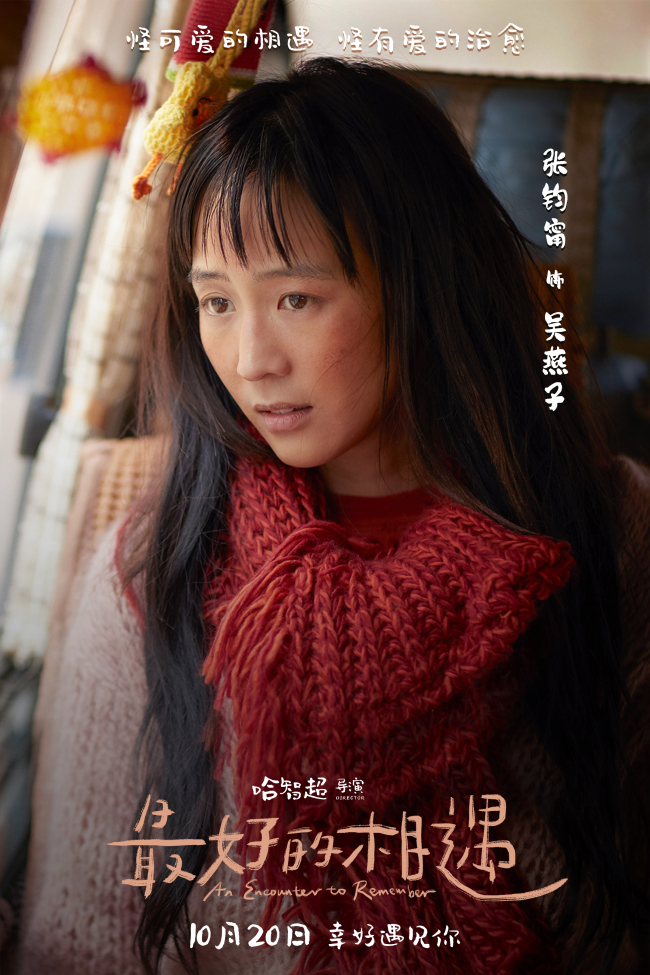 金世佳邱泽张钧甯新片《最好的相遇》定档