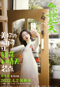 ​《你是我的春天》定档4月2日 到影院里共赴这场春天的约定