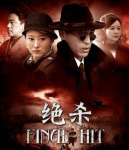 ​内地精彩谍战剧哪部最好看(最值得看的两部谍战剧)