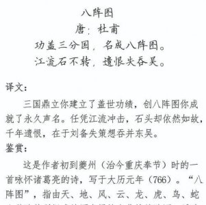 八阵图古诗,五言绝句八阵图古诗前两句是说政治还是军事?
