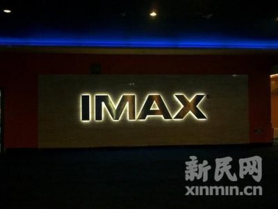 上海IMAX影院排名