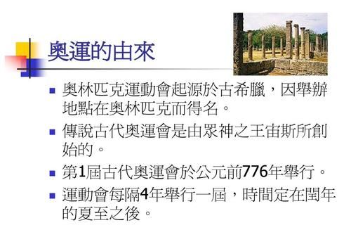 奥林匹克运动会由来的故事简短