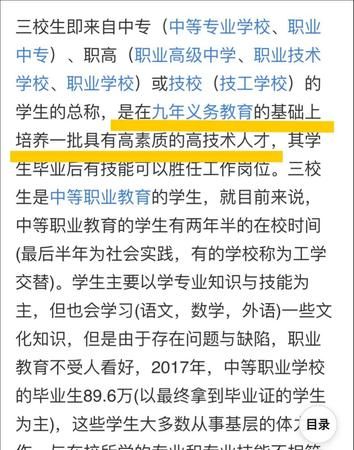 高职三校生是什么意思