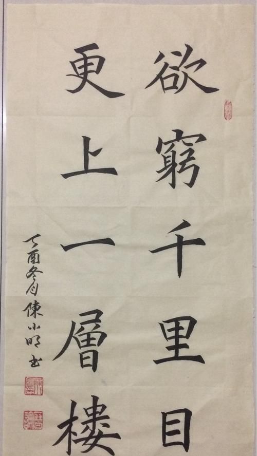 欲穷千里目更上一层楼的意思欲是什么意思